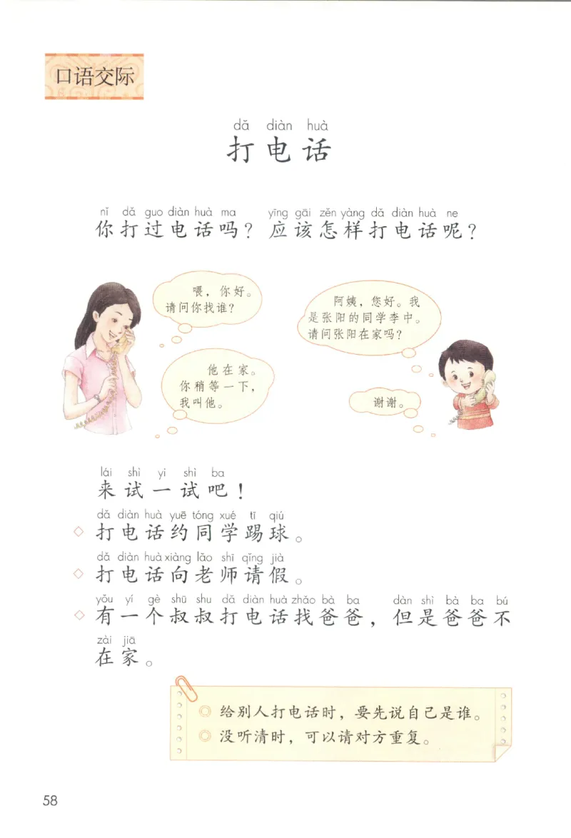 2023一下语文_一年级语文下册（统编版）_老课标资料_电子课本