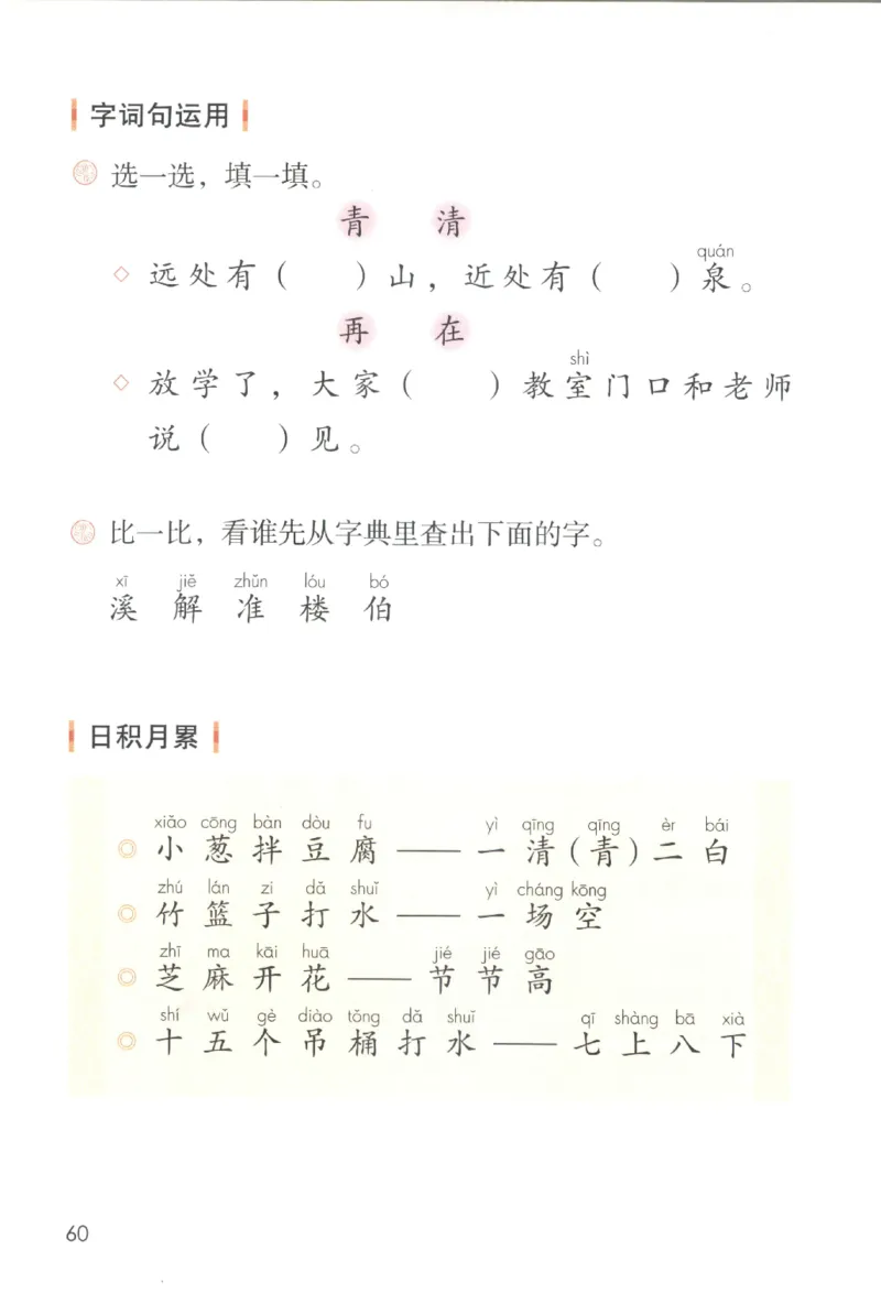 2023一下语文_一年级语文下册（统编版）_老课标资料_电子课本