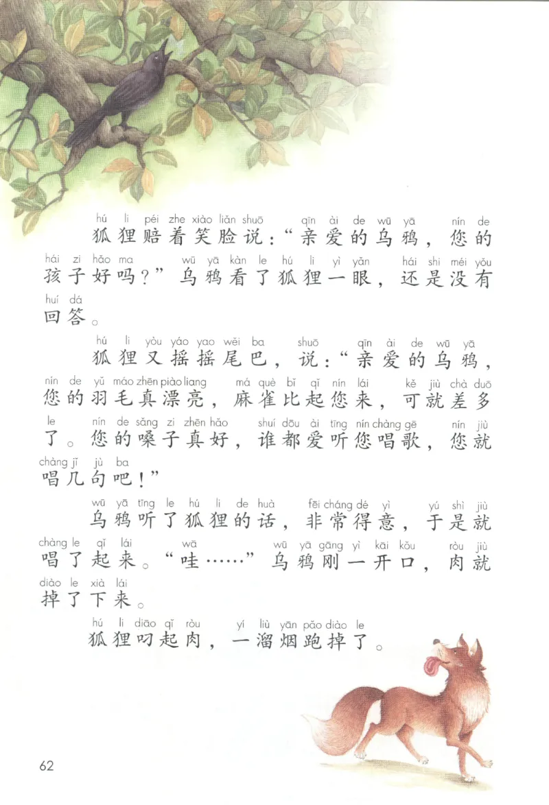 2023一下语文_一年级语文下册（统编版）_老课标资料_电子课本