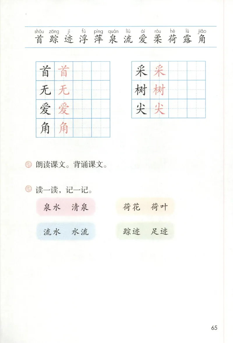 2023一下语文_一年级语文下册（统编版）_老课标资料_电子课本