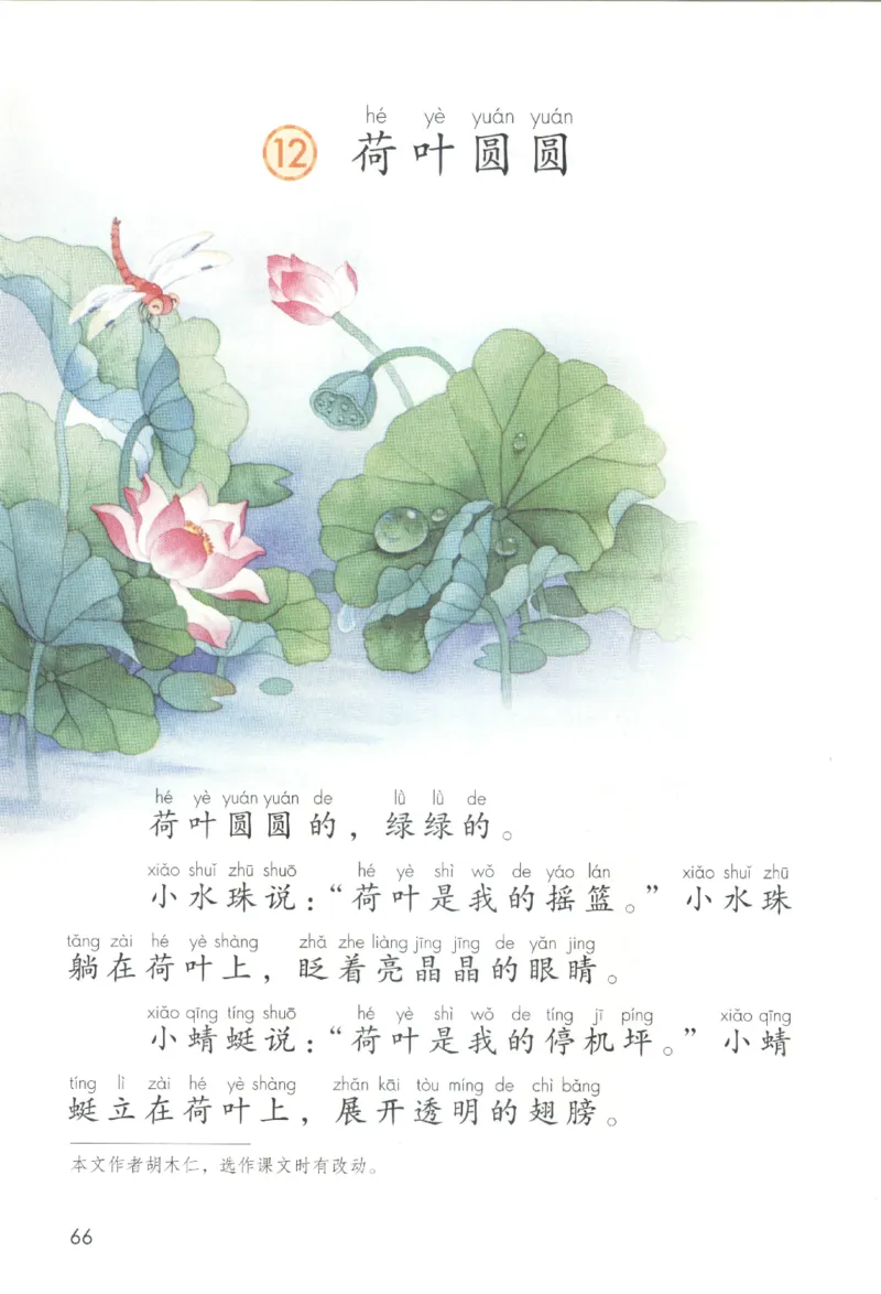 2023一下语文_一年级语文下册（统编版）_老课标资料_电子课本