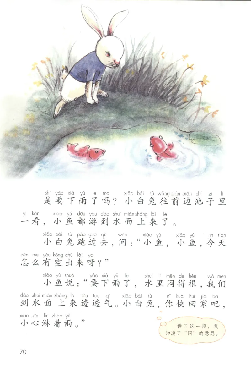 2023一下语文_一年级语文下册（统编版）_老课标资料_电子课本