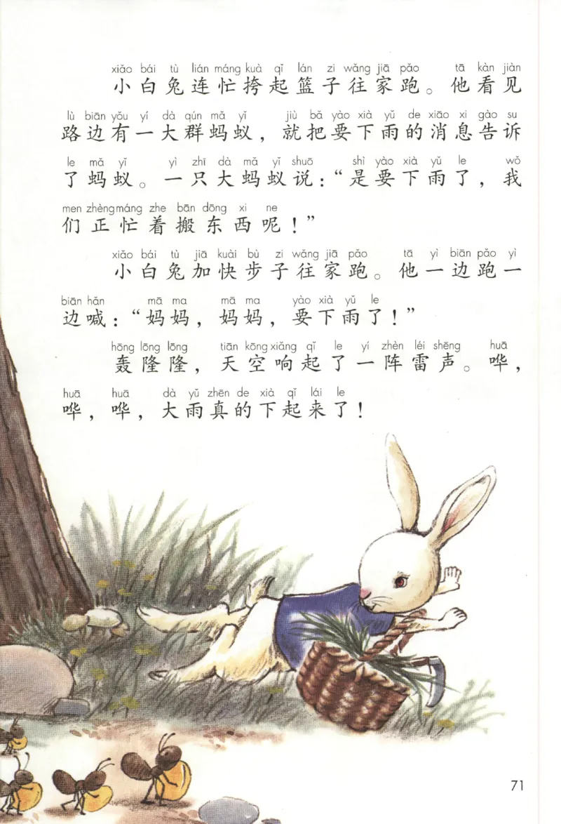 2023一下语文_一年级语文下册（统编版）_老课标资料_电子课本