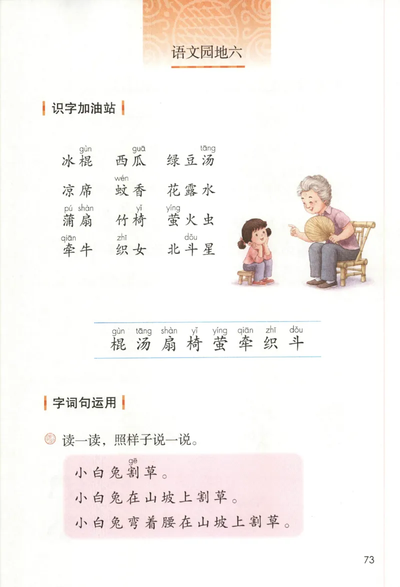 2023一下语文_一年级语文下册（统编版）_老课标资料_电子课本