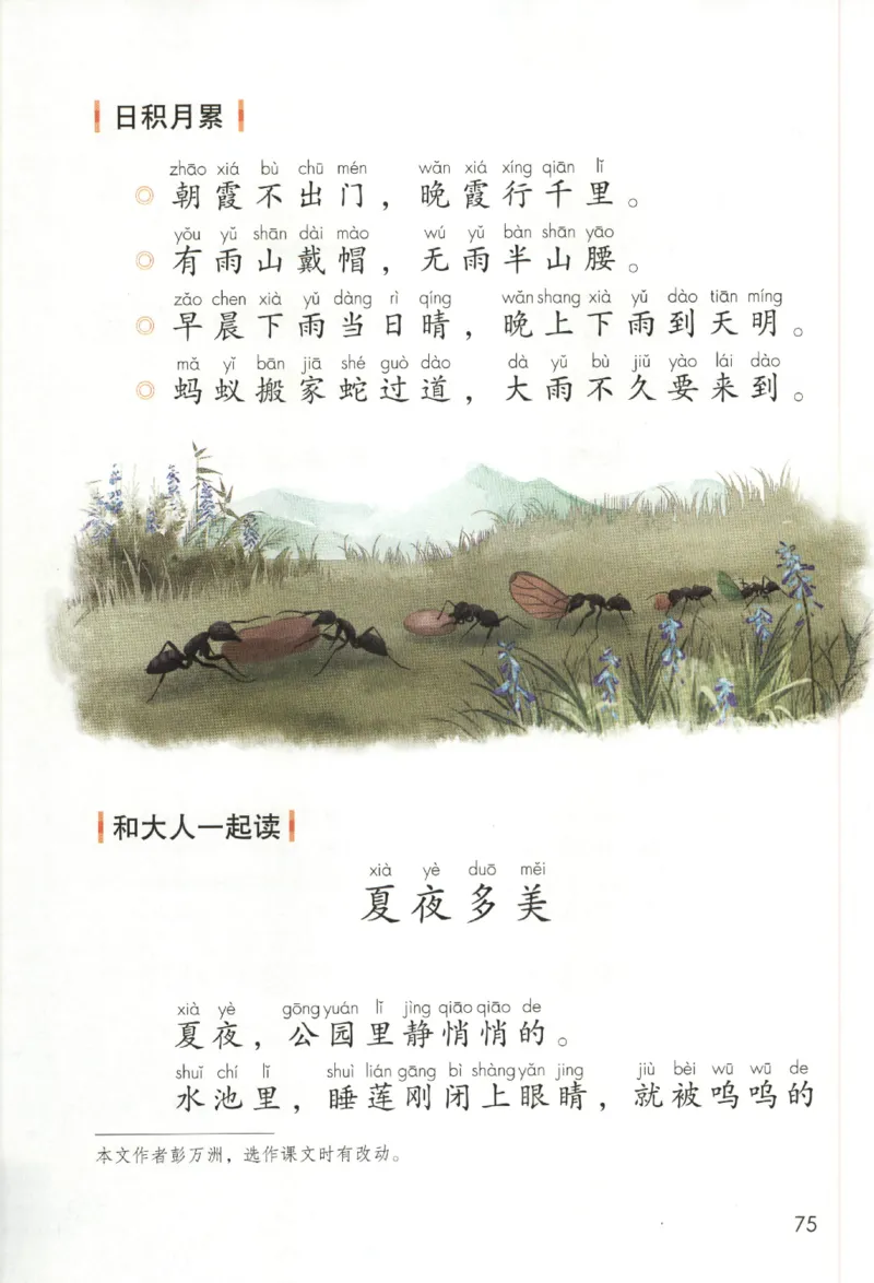 2023一下语文_一年级语文下册（统编版）_老课标资料_电子课本