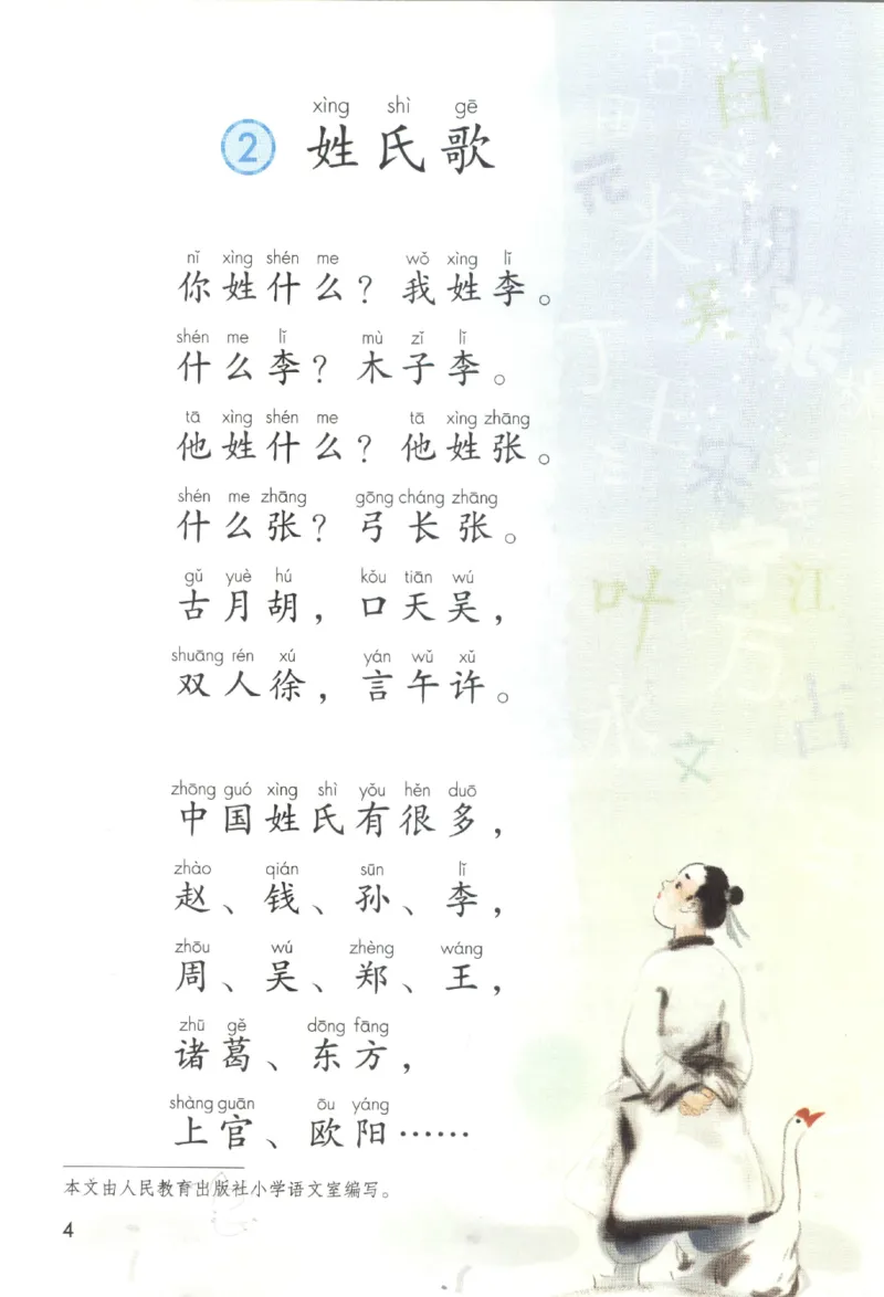 2023一下语文_一年级语文下册（统编版）_老课标资料_电子课本