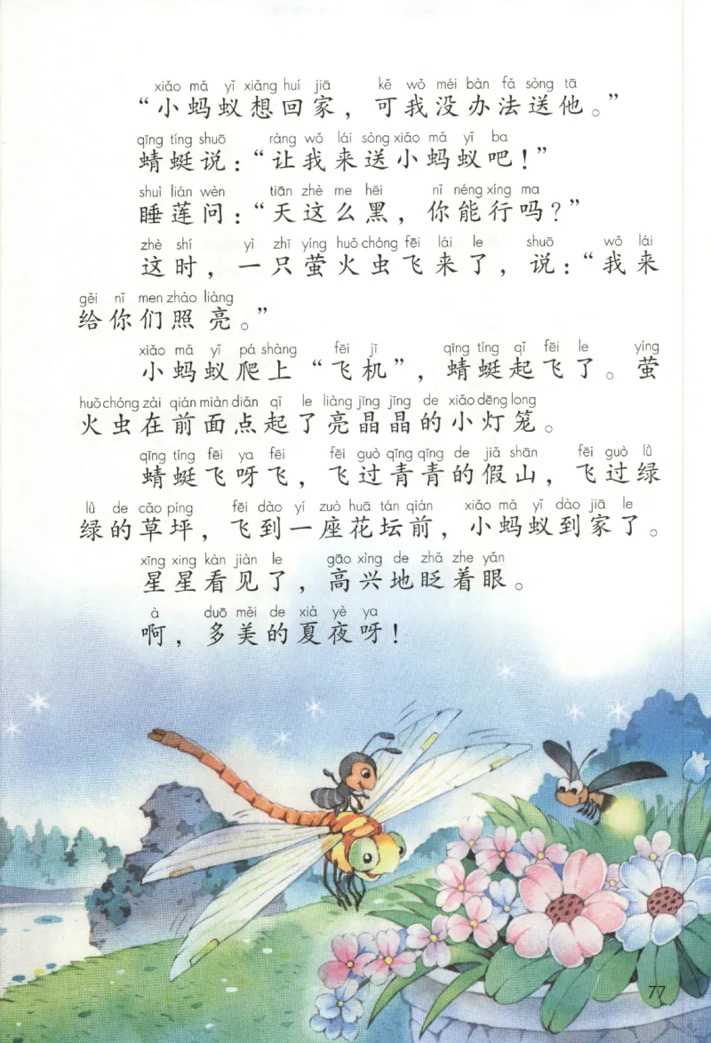 2023一下语文_一年级语文下册（统编版）_老课标资料_电子课本