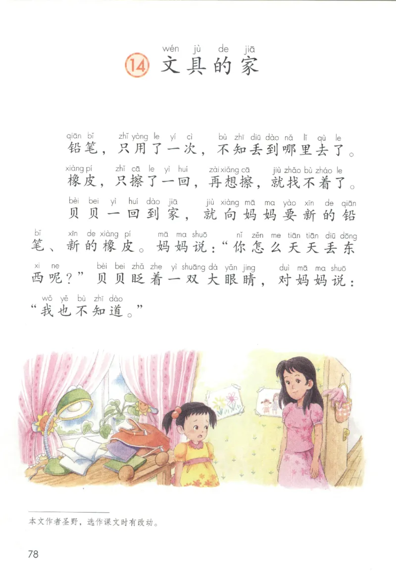 2023一下语文_一年级语文下册（统编版）_老课标资料_电子课本