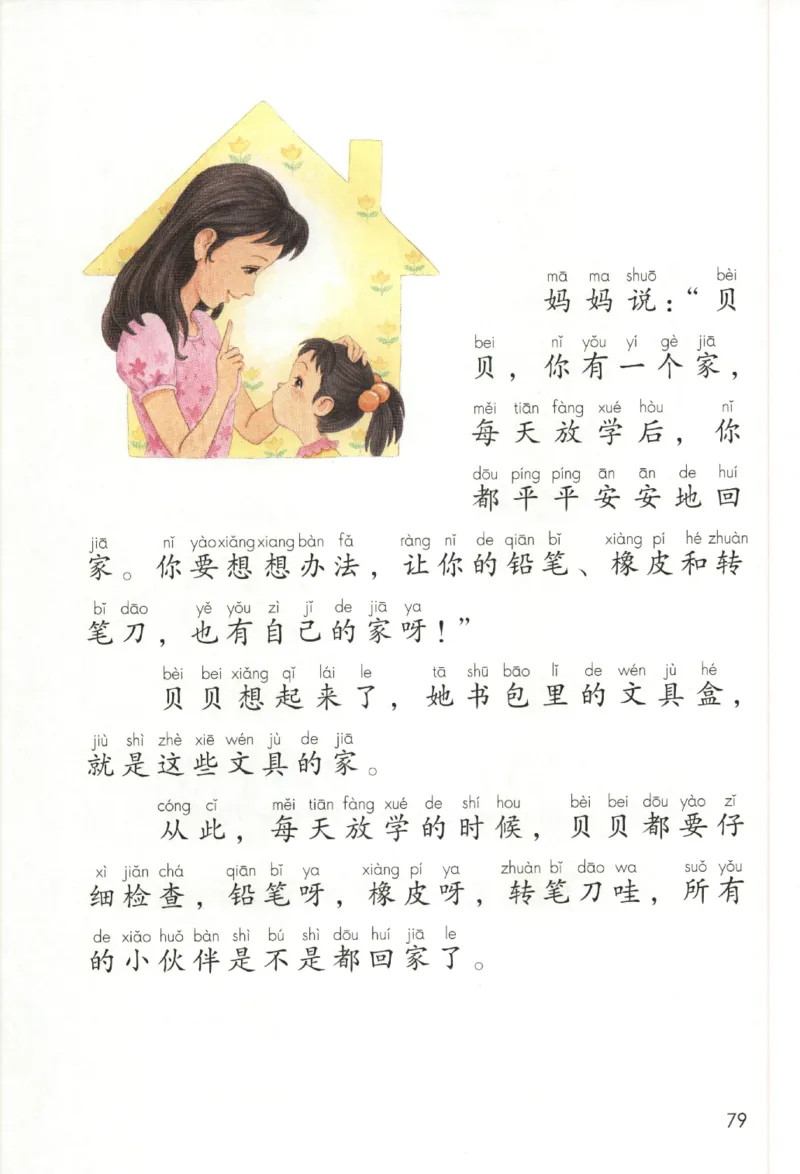 2023一下语文_一年级语文下册（统编版）_老课标资料_电子课本