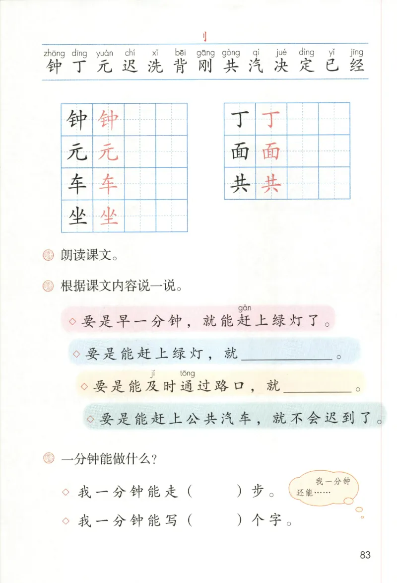 2023一下语文_一年级语文下册（统编版）_老课标资料_电子课本