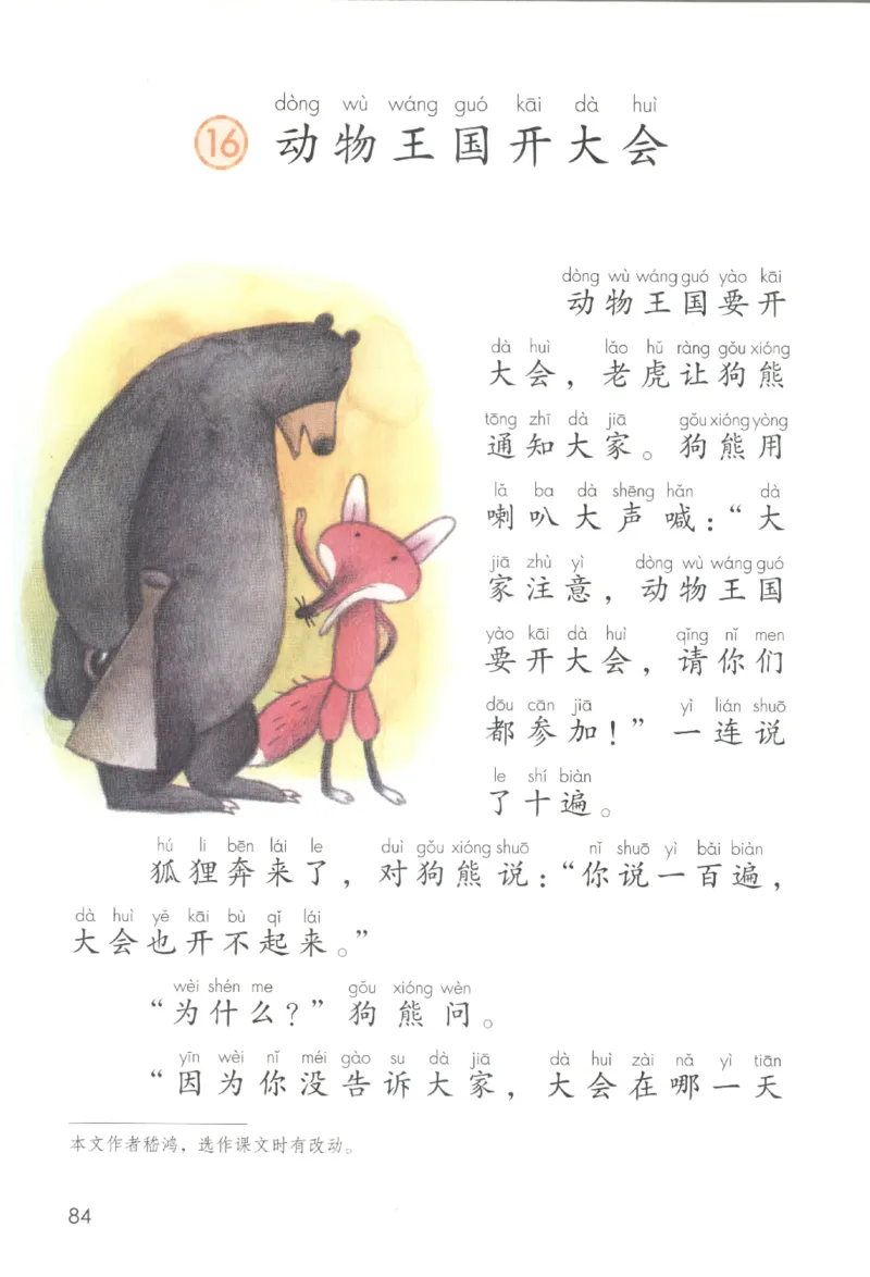 2023一下语文_一年级语文下册（统编版）_老课标资料_电子课本