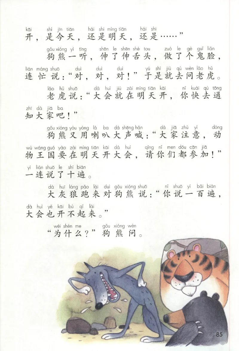 2023一下语文_一年级语文下册（统编版）_老课标资料_电子课本