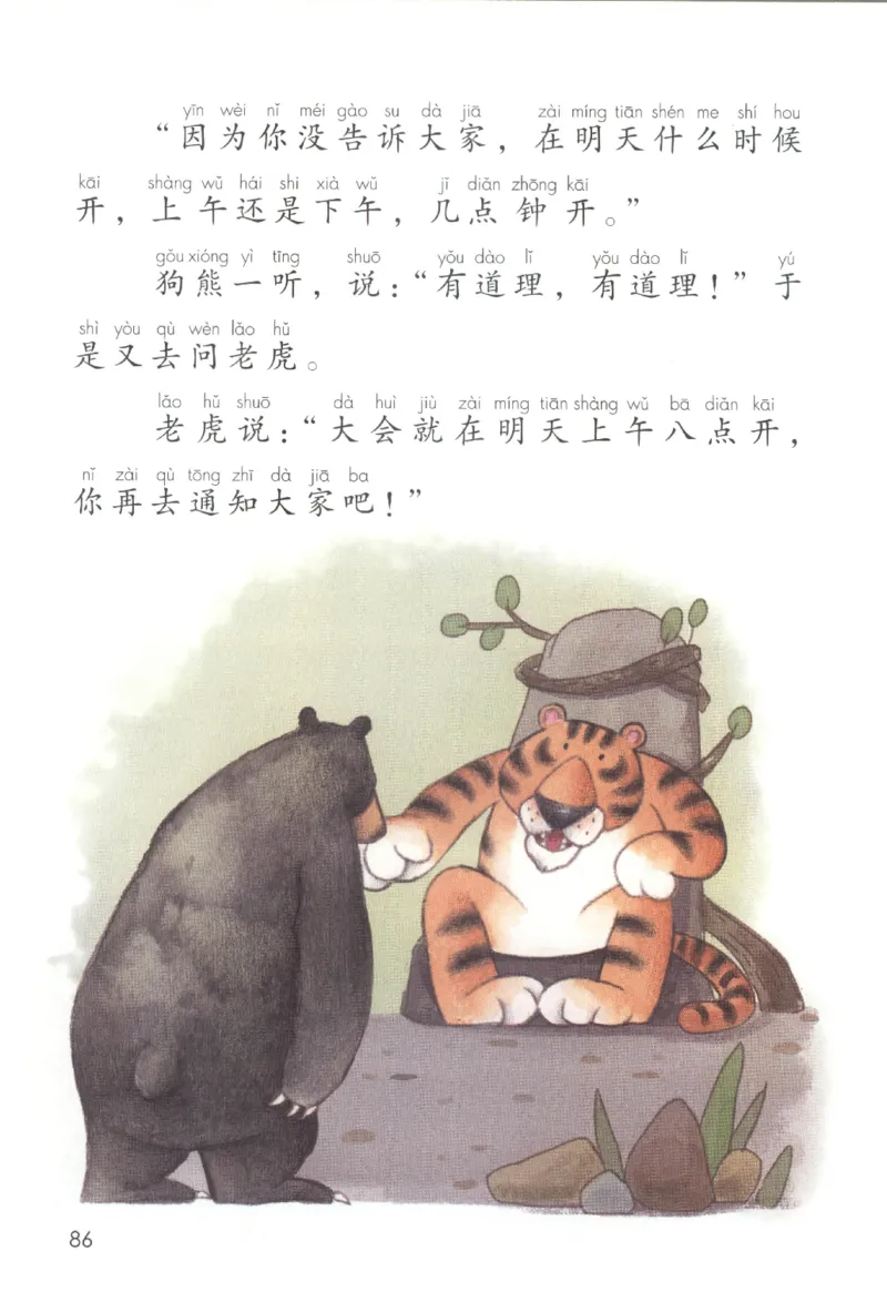 2023一下语文_一年级语文下册（统编版）_老课标资料_电子课本