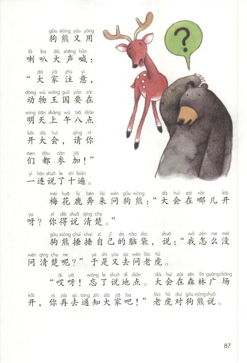 2023一下语文_一年级语文下册（统编版）_老课标资料_电子课本