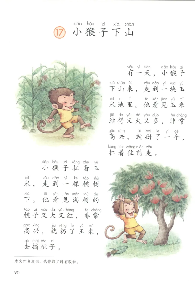 2023一下语文_一年级语文下册（统编版）_老课标资料_电子课本