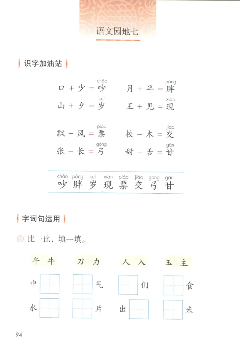 2023一下语文_一年级语文下册（统编版）_老课标资料_电子课本