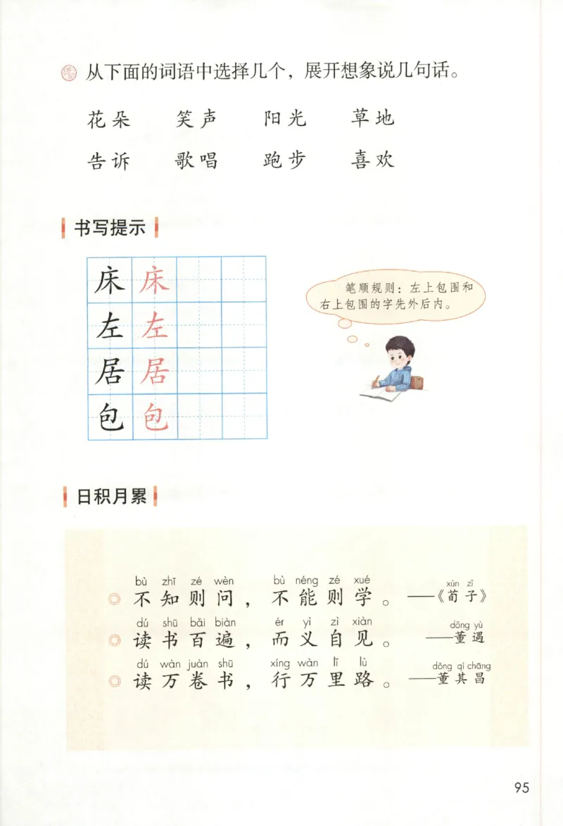 2023一下语文_一年级语文下册（统编版）_老课标资料_电子课本