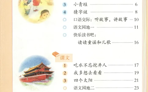 2023一下语文_一年级语文下册（统编版）_老课标资料_电子课本