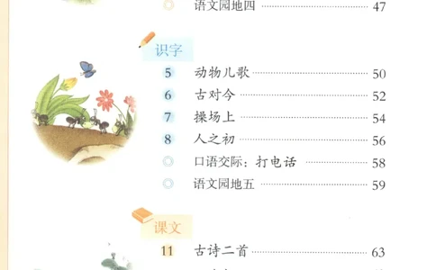 2023一下语文_一年级语文下册（统编版）_老课标资料_电子课本