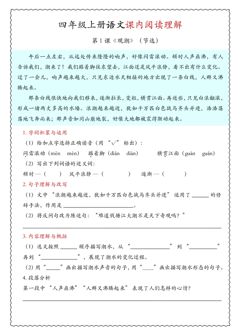 四年级上册语文期中专项课内阅读理解_🍎⭐️期中课内阅读理解25年上册