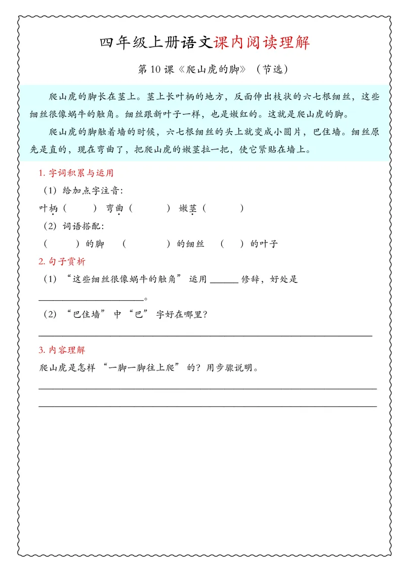 四年级上册语文期中专项课内阅读理解_🍎⭐️期中课内阅读理解25年上册
