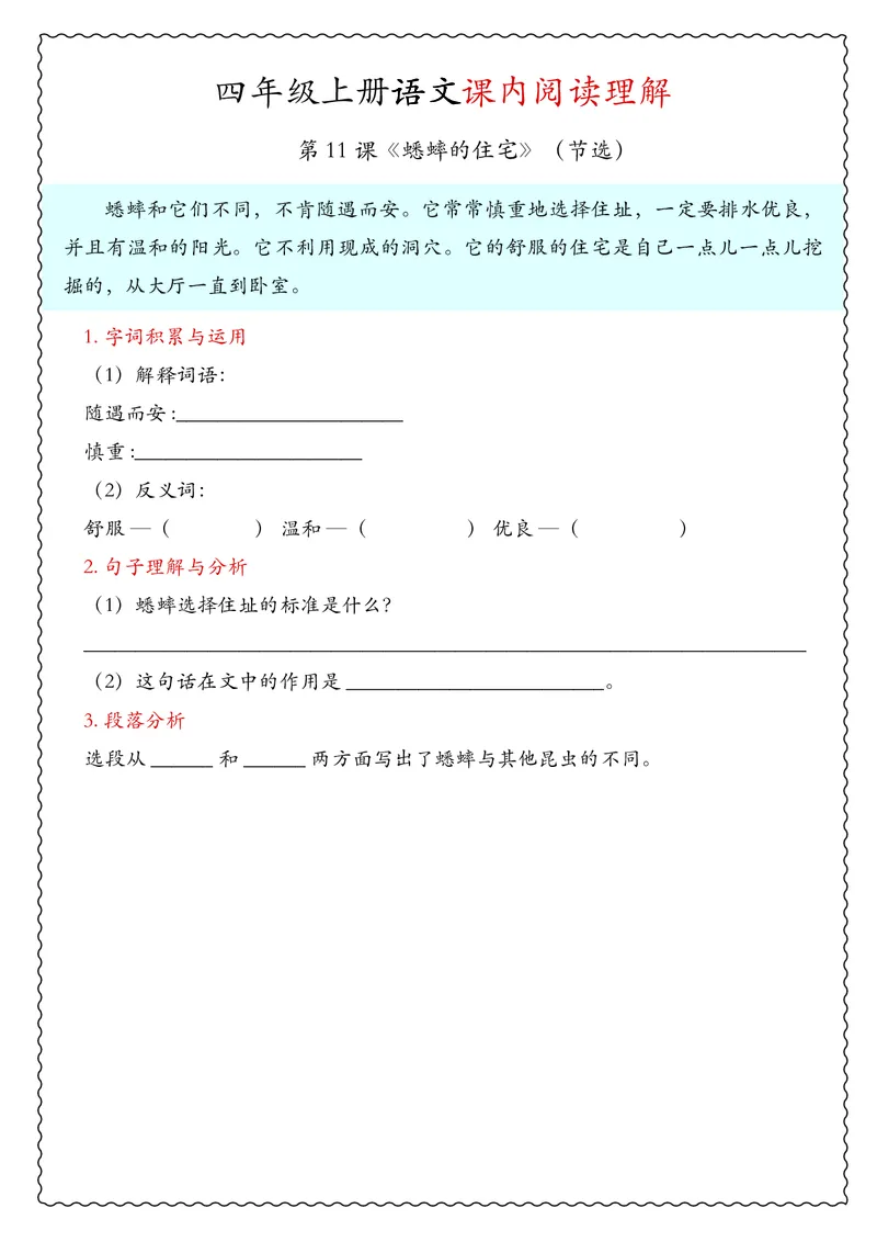 四年级上册语文期中专项课内阅读理解_🍎⭐️期中课内阅读理解25年上册