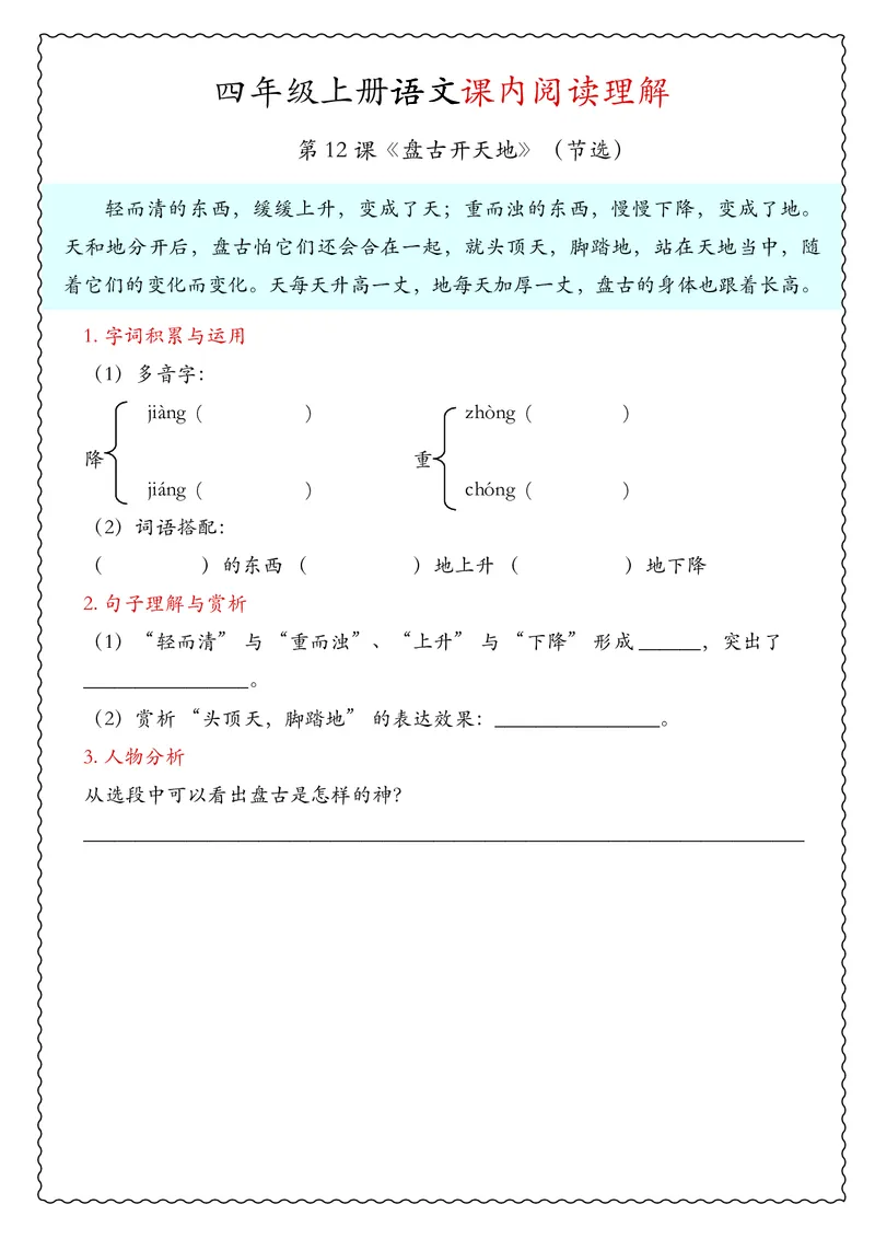 四年级上册语文期中专项课内阅读理解_🍎⭐️期中课内阅读理解25年上册