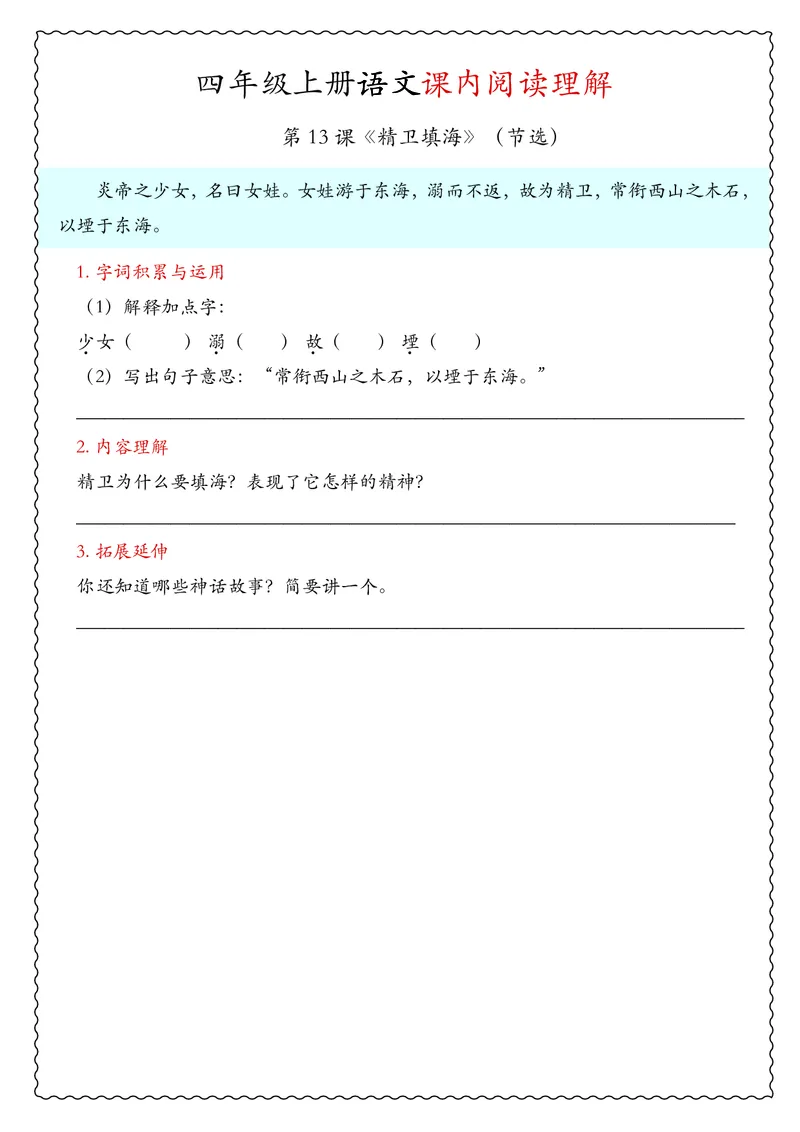 四年级上册语文期中专项课内阅读理解_🍎⭐️期中课内阅读理解25年上册