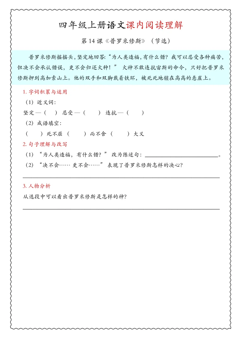 四年级上册语文期中专项课内阅读理解_🍎⭐️期中课内阅读理解25年上册