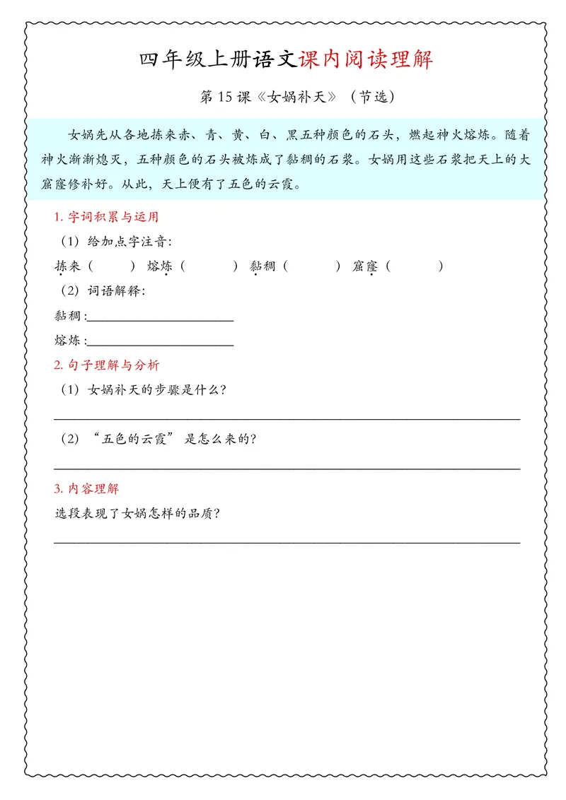 四年级上册语文期中专项课内阅读理解_🍎⭐️期中课内阅读理解25年上册