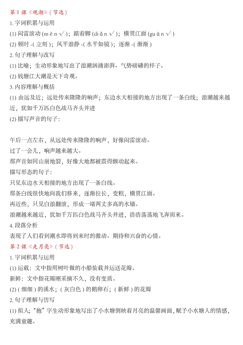 四年级上册语文期中专项课内阅读理解_🍎⭐️期中课内阅读理解25年上册