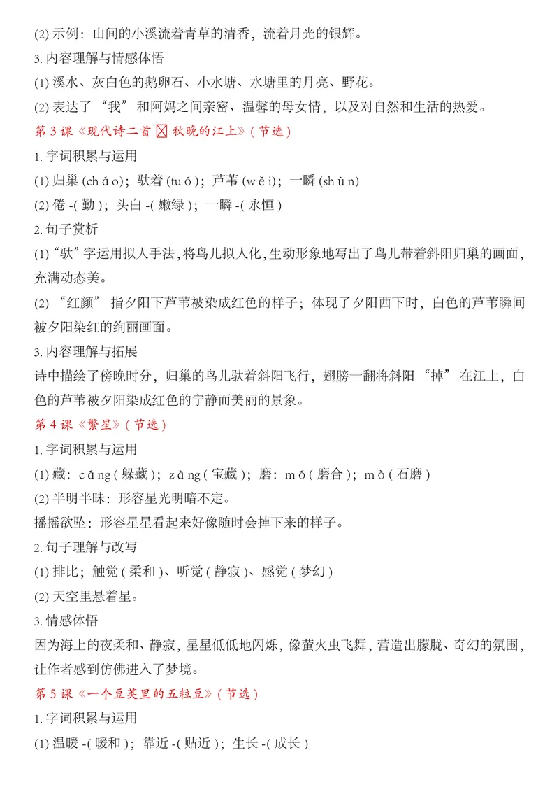 四年级上册语文期中专项课内阅读理解_🍎⭐️期中课内阅读理解25年上册