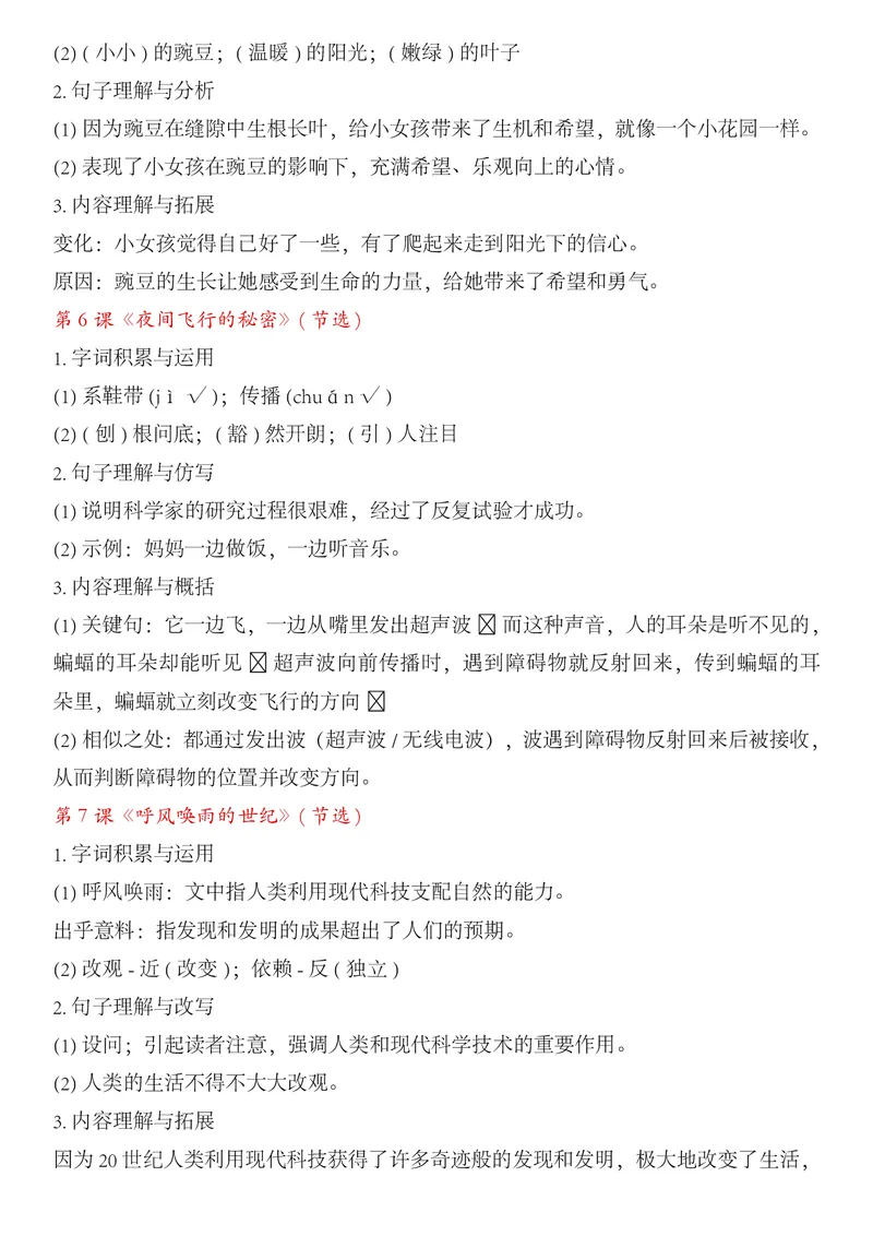 四年级上册语文期中专项课内阅读理解_🍎⭐️期中课内阅读理解25年上册