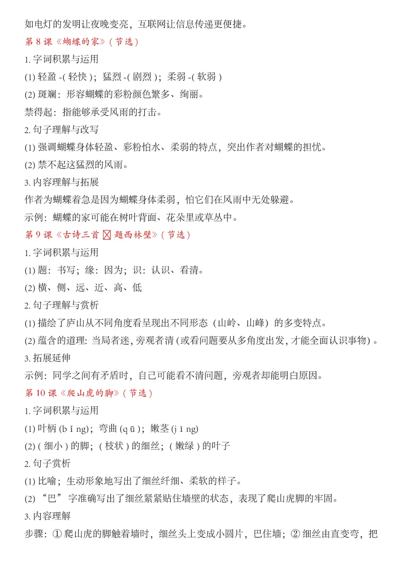 四年级上册语文期中专项课内阅读理解_🍎⭐️期中课内阅读理解25年上册