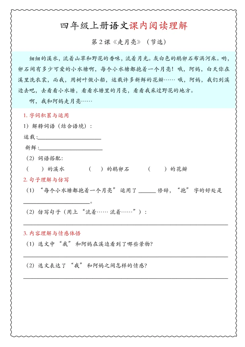 四年级上册语文期中专项课内阅读理解_🍎⭐️期中课内阅读理解25年上册
