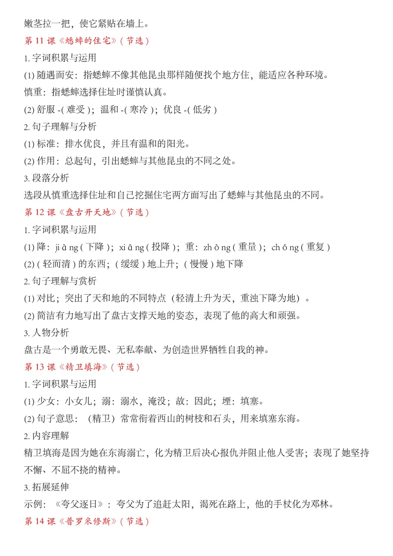 四年级上册语文期中专项课内阅读理解_🍎⭐️期中课内阅读理解25年上册