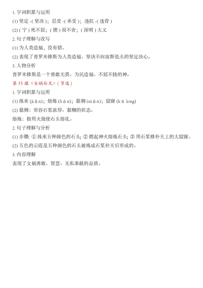 四年级上册语文期中专项课内阅读理解_🍎⭐️期中课内阅读理解25年上册