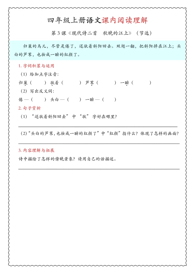 四年级上册语文期中专项课内阅读理解_🍎⭐️期中课内阅读理解25年上册