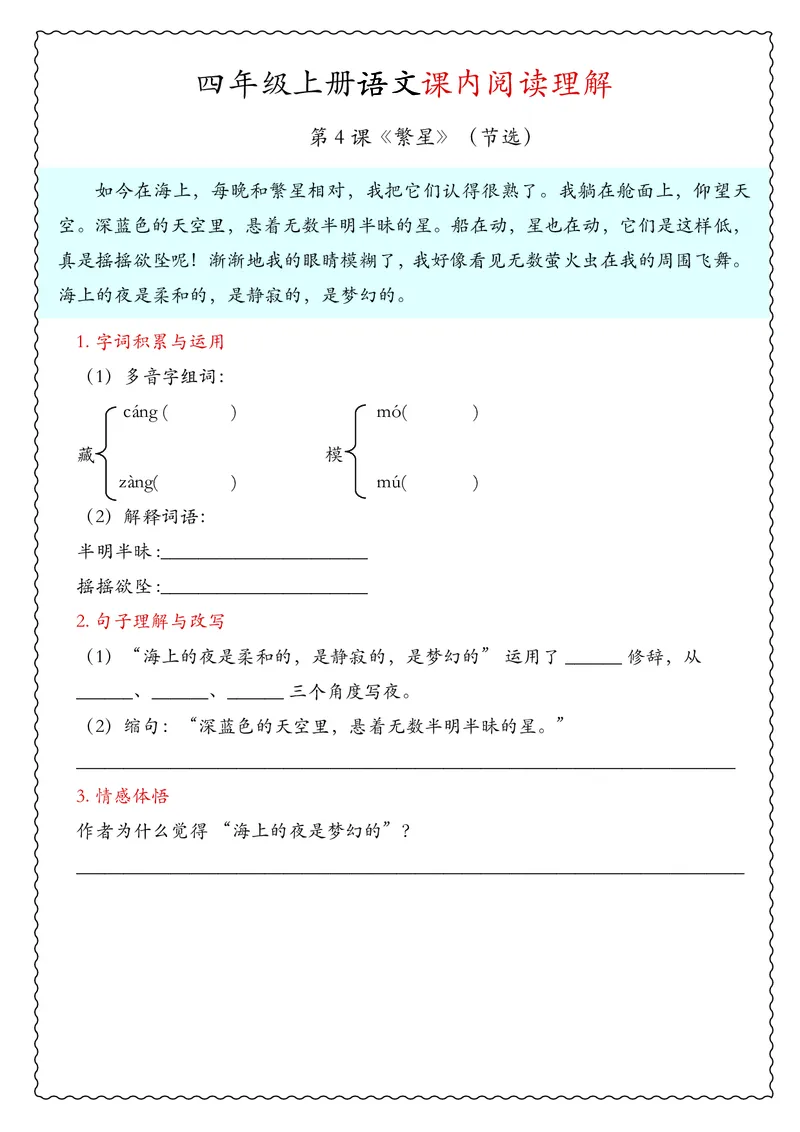 四年级上册语文期中专项课内阅读理解_🍎⭐️期中课内阅读理解25年上册
