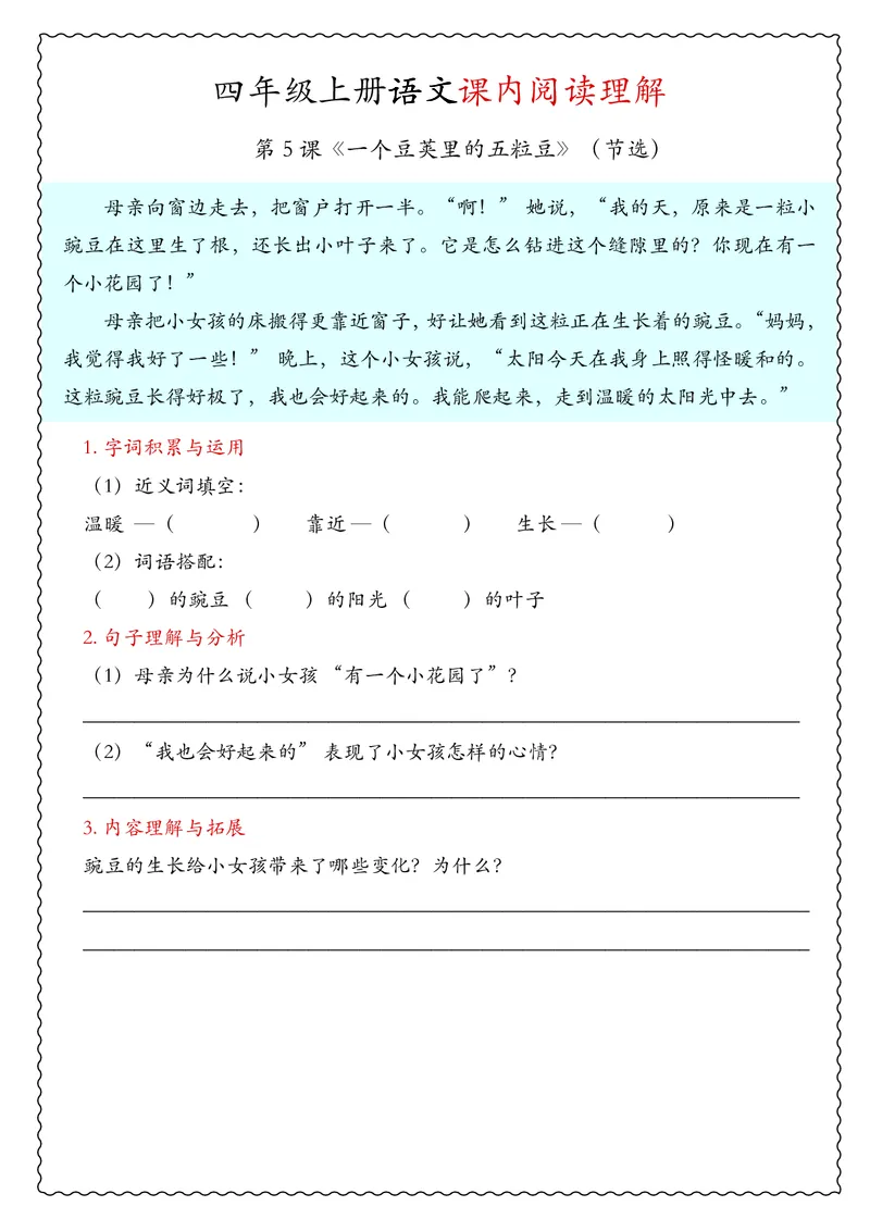 四年级上册语文期中专项课内阅读理解_🍎⭐️期中课内阅读理解25年上册