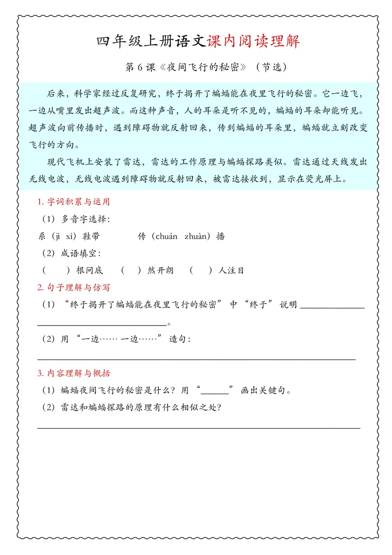 四年级上册语文期中专项课内阅读理解_🍎⭐️期中课内阅读理解25年上册
