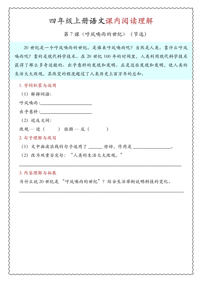 四年级上册语文期中专项课内阅读理解_🍎⭐️期中课内阅读理解25年上册