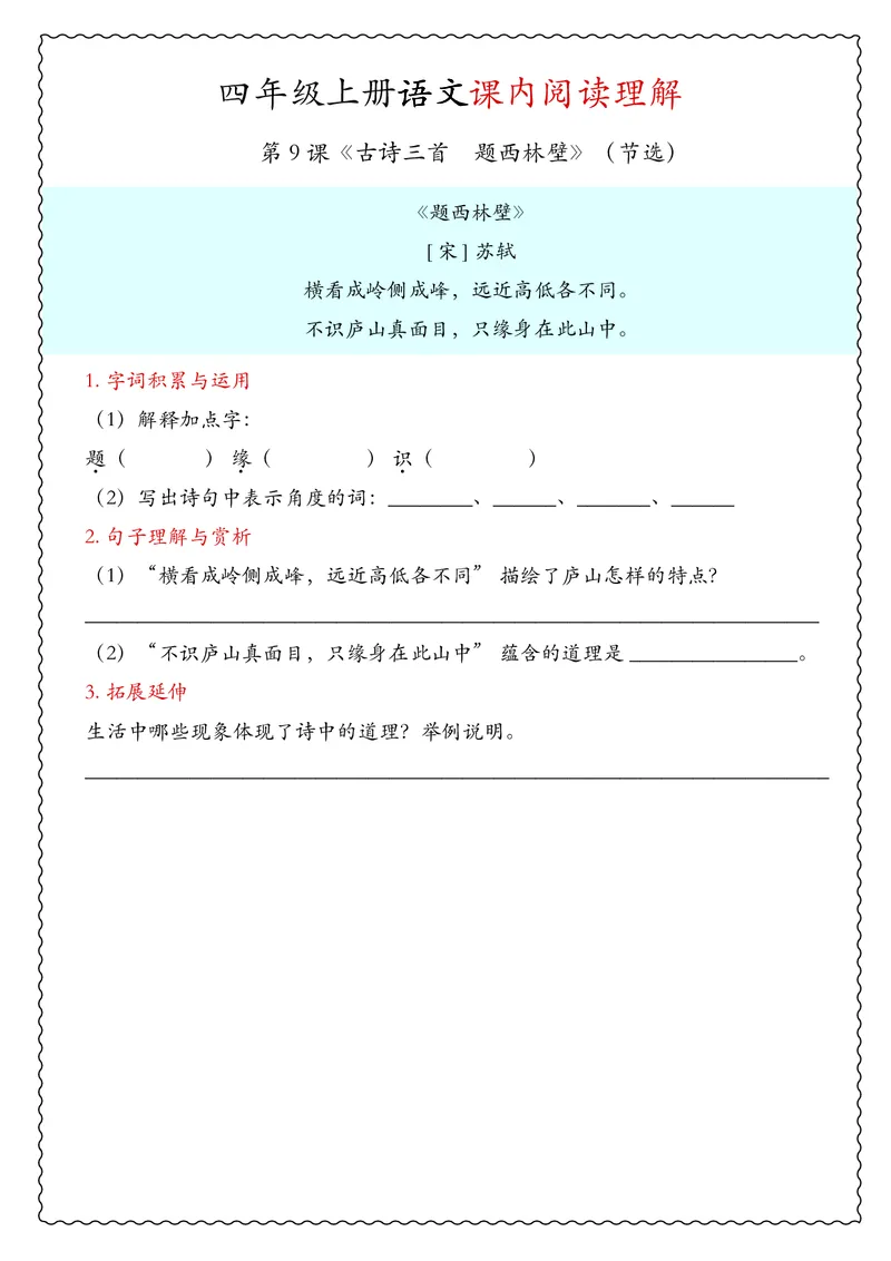 四年级上册语文期中专项课内阅读理解_🍎⭐️期中课内阅读理解25年上册