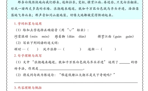 四年级上册语文期中专项课内阅读理解_🍎⭐️期中课内阅读理解25年上册
