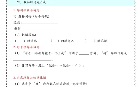 四年级上册语文期中专项课内阅读理解_🍎⭐️期中课内阅读理解25年上册