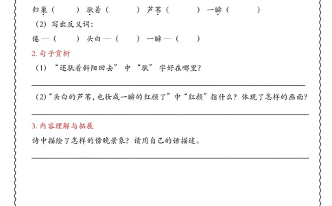 四年级上册语文期中专项课内阅读理解_🍎⭐️期中课内阅读理解25年上册