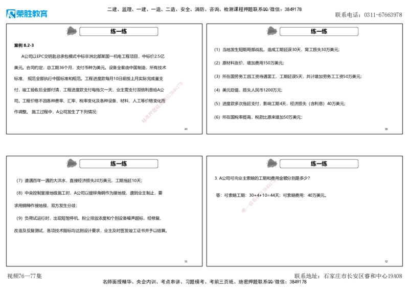 视频76&mdash;77集第8章工程招标投标与合同管理（可打印版）_2026年一级建造师_2026年一建机电_2025年一建机电SVIP_02-基础精讲✿高端面授✿深度强化_讲义