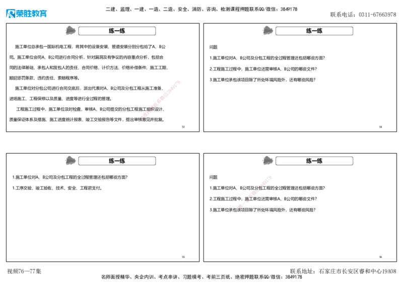 视频76&mdash;77集第8章工程招标投标与合同管理（可打印版）_2026年一级建造师_2026年一建机电_2025年一建机电SVIP_02-基础精讲✿高端面授✿深度强化_讲义