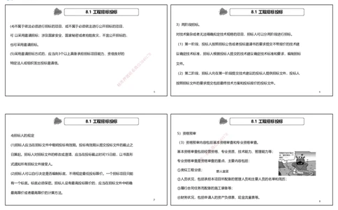 视频76&mdash;77集第8章工程招标投标与合同管理（可打印版）_2026年一级建造师_2026年一建机电_2025年一建机电SVIP_02-基础精讲✿高端面授✿深度强化_讲义