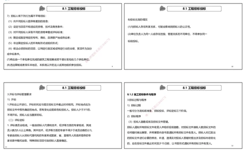 视频76&mdash;77集第8章工程招标投标与合同管理（可打印版）_2026年一级建造师_2026年一建机电_2025年一建机电SVIP_02-基础精讲✿高端面授✿深度强化_讲义